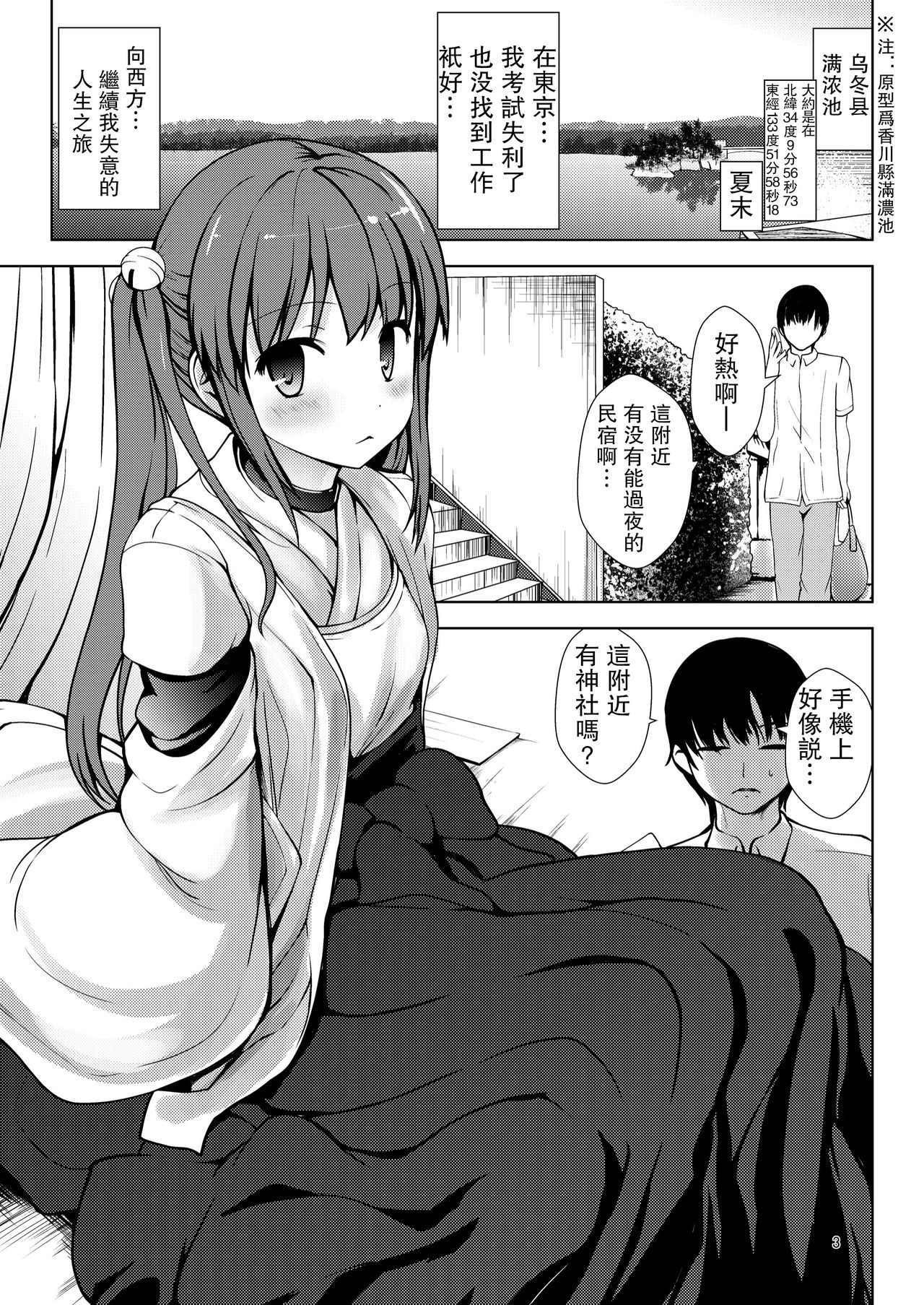 [海通信 (なまもななせ)] 天たま巫女 [中国翻訳] [DL版]