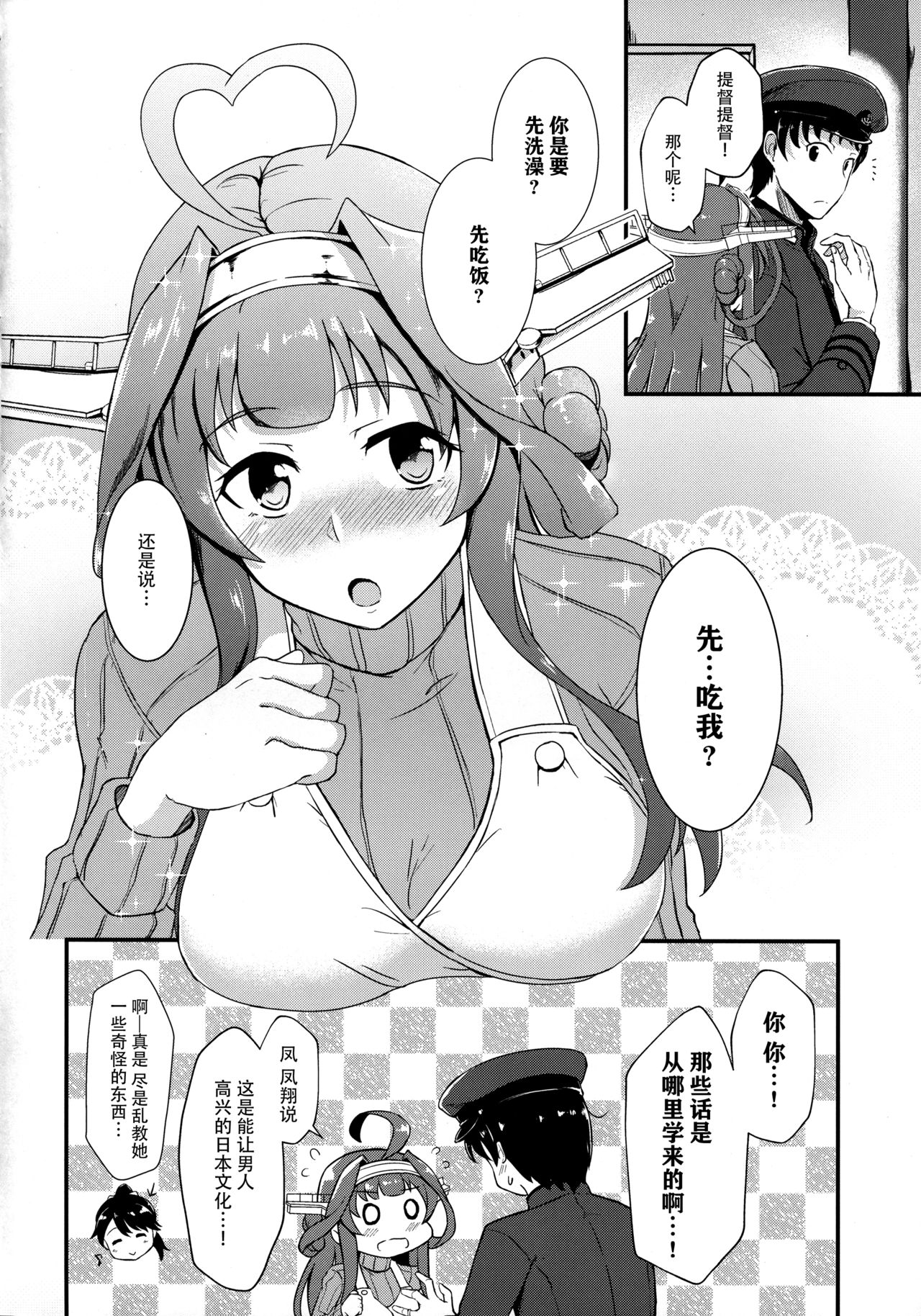 (サンクリ2018 Spring) [群青革命 (時雨龍之介)] エプロン金剛のおさそい (艦隊これくしょん -艦これ-) [中国翻訳]