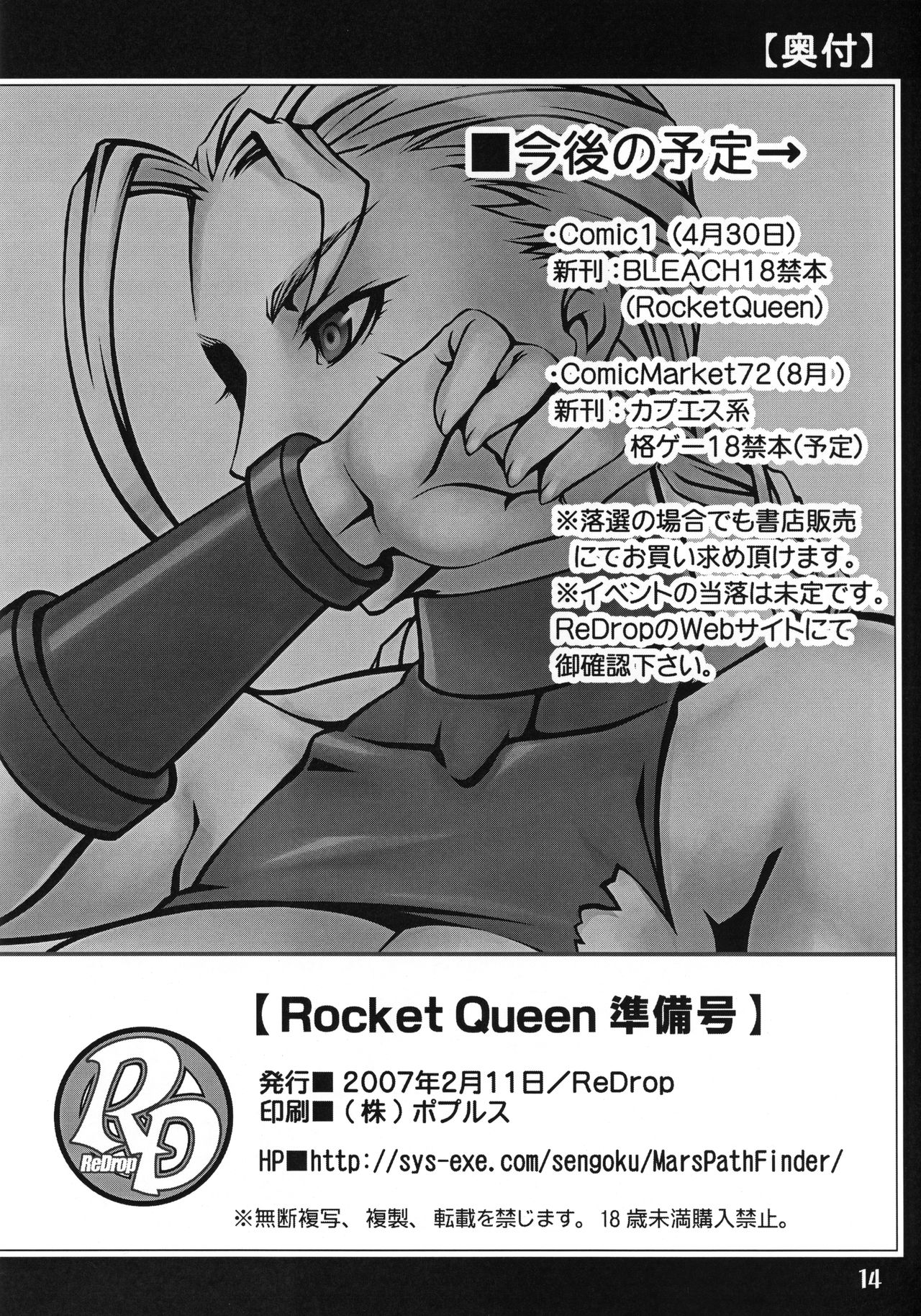 (サンクリ34) [ReDrop (おつまみ、宮本スモーク)] Rocket Queen 準備号 (ブリーチ)