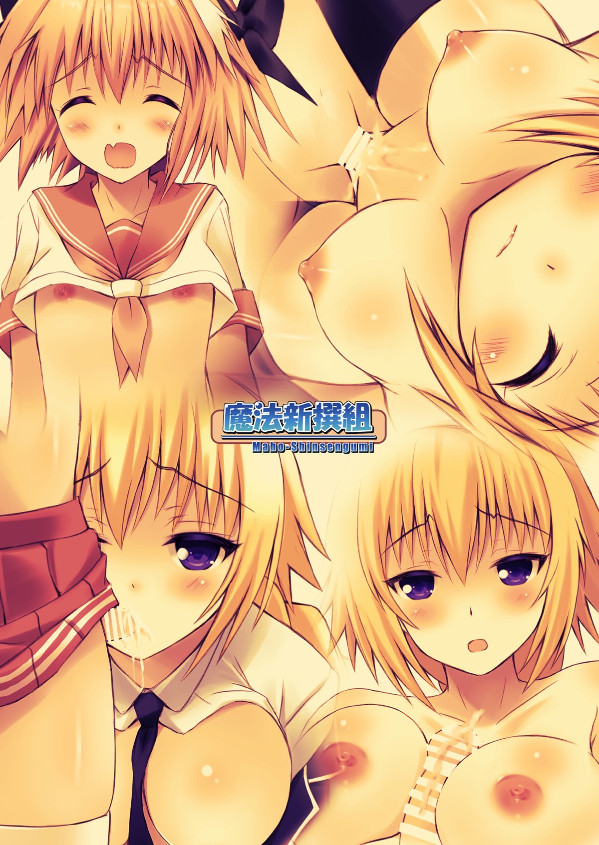 (COMIC1☆12) [魔法新撰組 (香月一花)] アストルフォきゅんのここには秘密がいっぱい☆ (Fate/Grand Order)