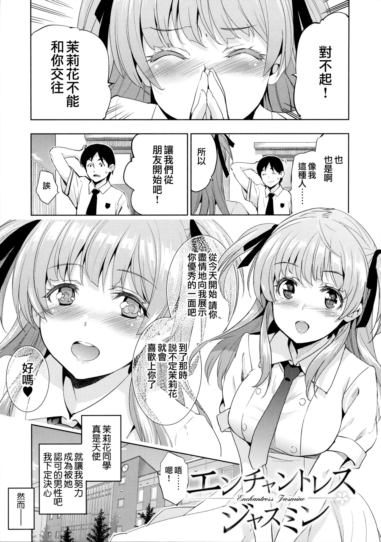 [犬江しんすけ] ひめさまおとし 第1-3、5-6話 [中国翻訳]