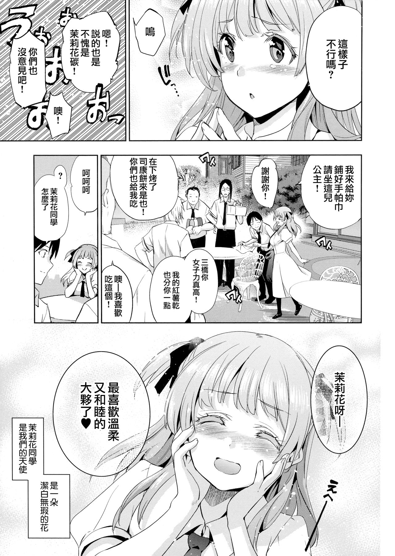 [犬江しんすけ] ひめさまおとし 第1-3、5-6話 [中国翻訳]