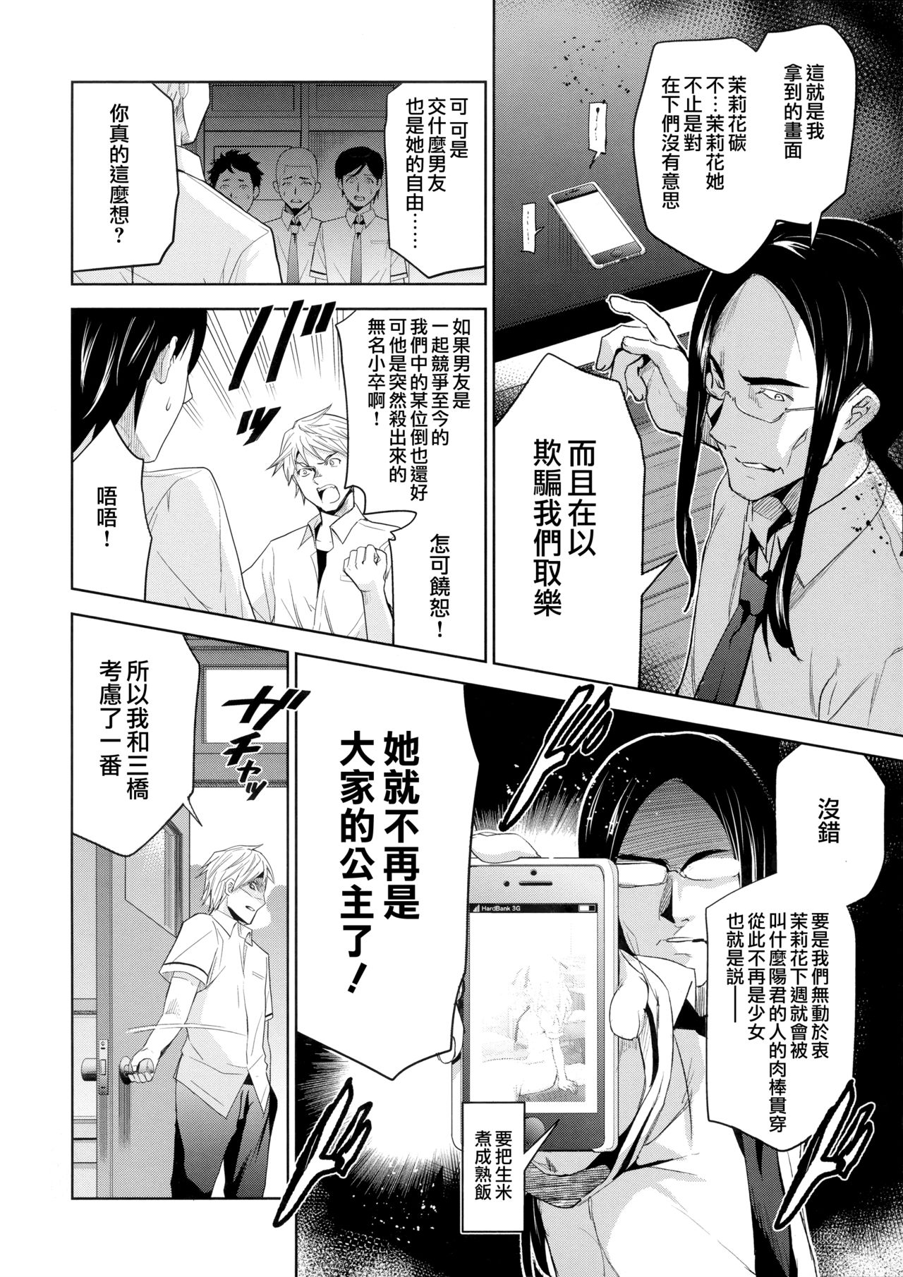 [犬江しんすけ] ひめさまおとし 第1-3、5-6話 [中国翻訳]