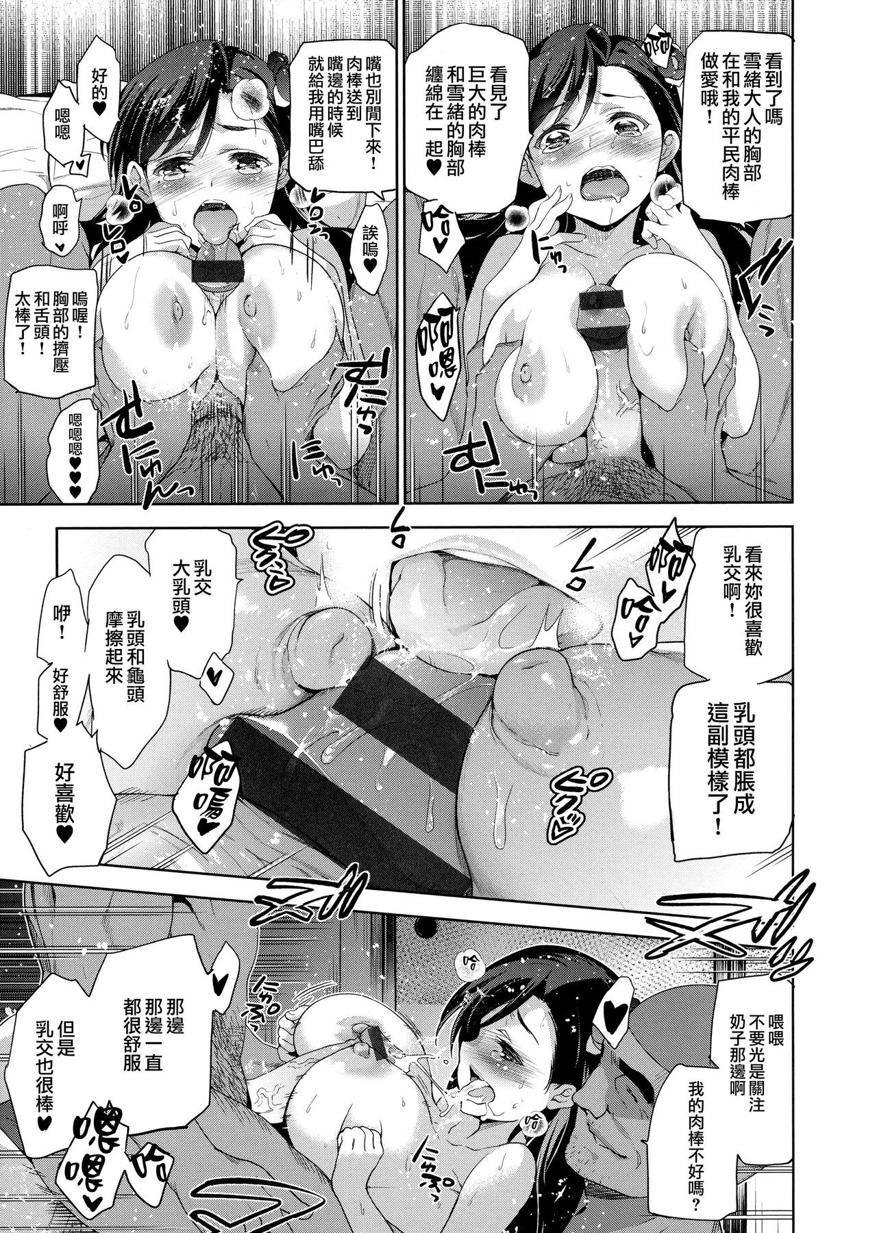 [犬江しんすけ] ひめさまおとし 第1-3、5-6話 [中国翻訳]