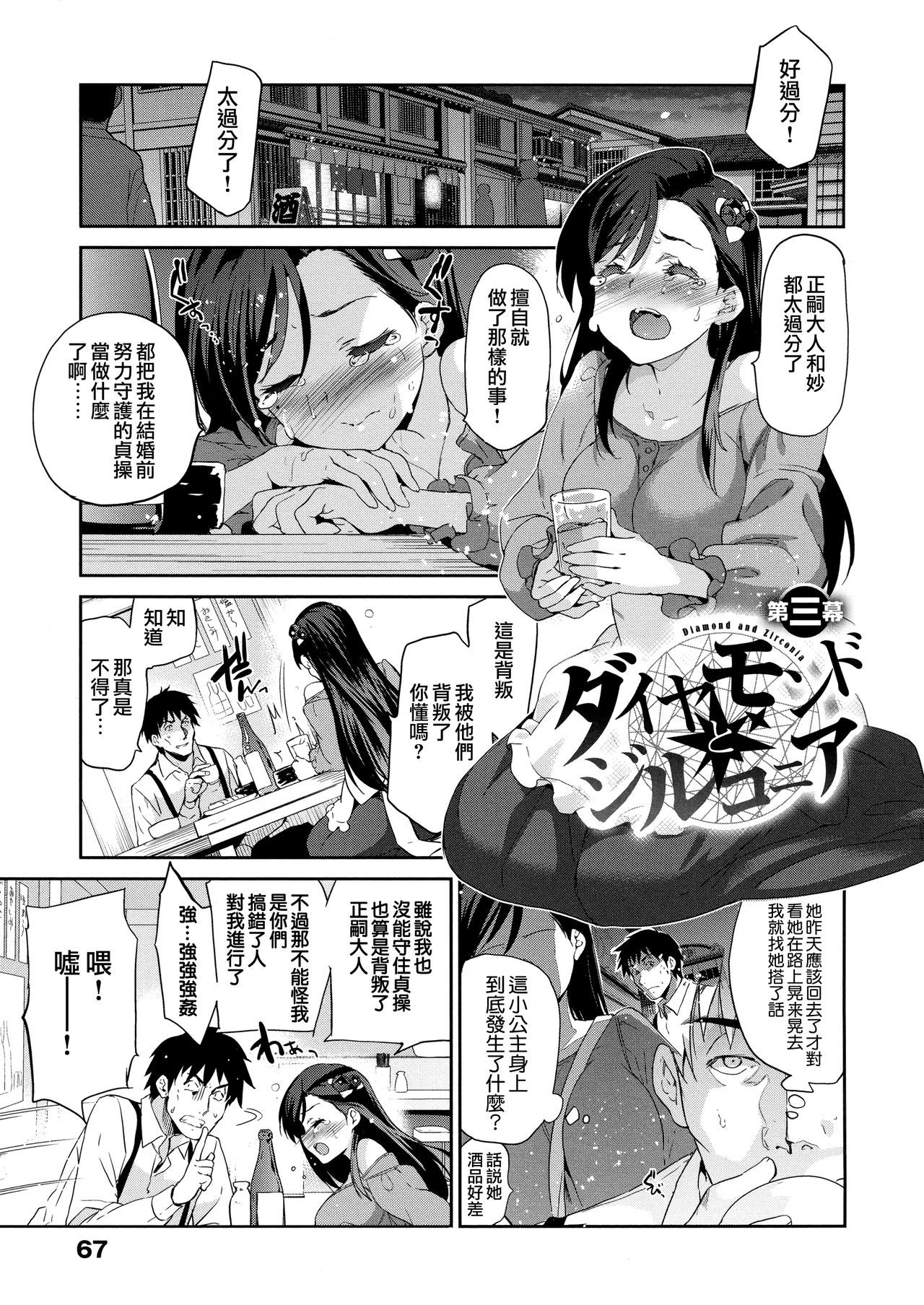 [犬江しんすけ] ひめさまおとし 第1-3、5-6話 [中国翻訳]