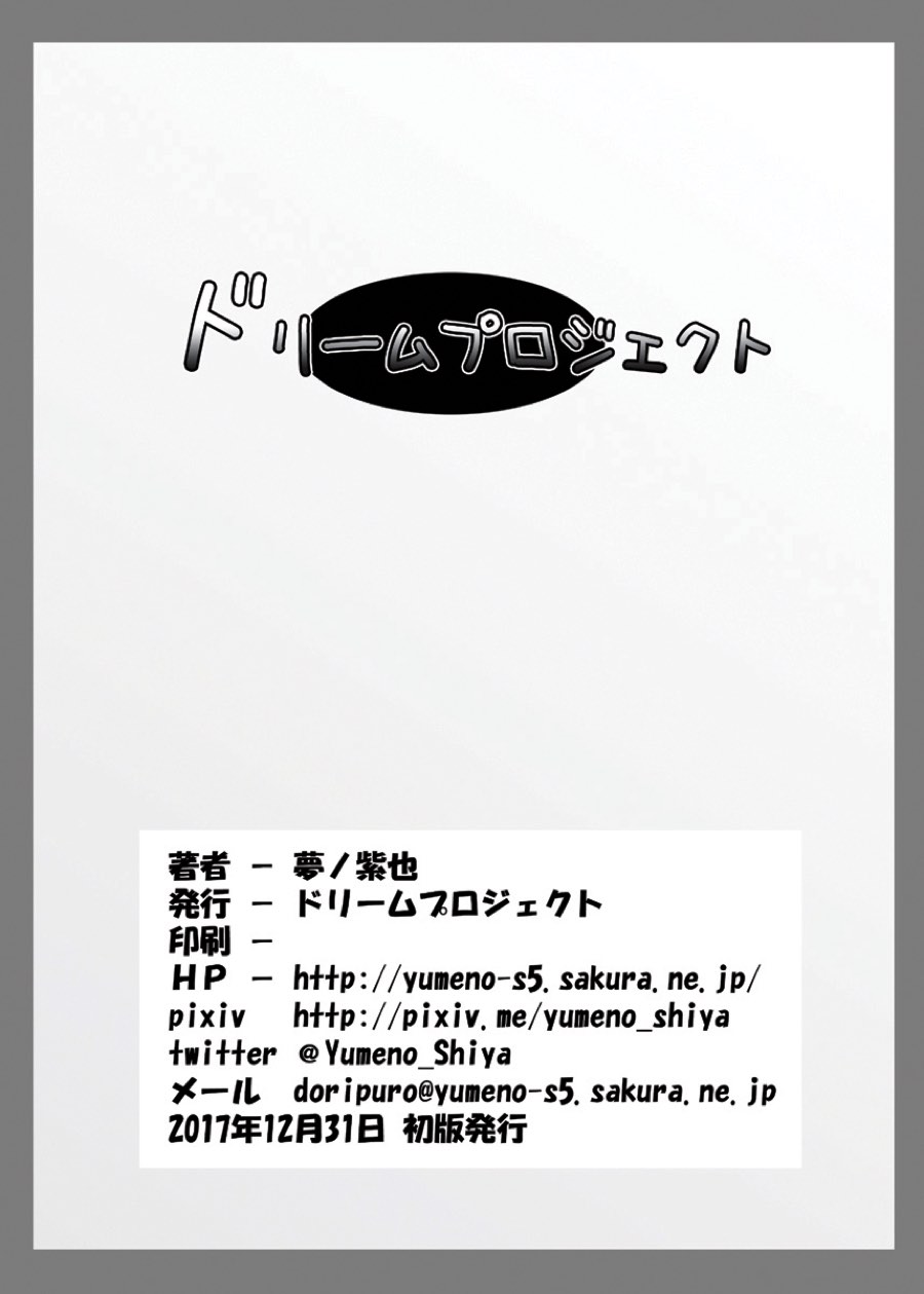 [ドリームプロジェクト (夢ノ紫也)] ソロ討伐はご用心 (フラワーナイトガール) [DL版]