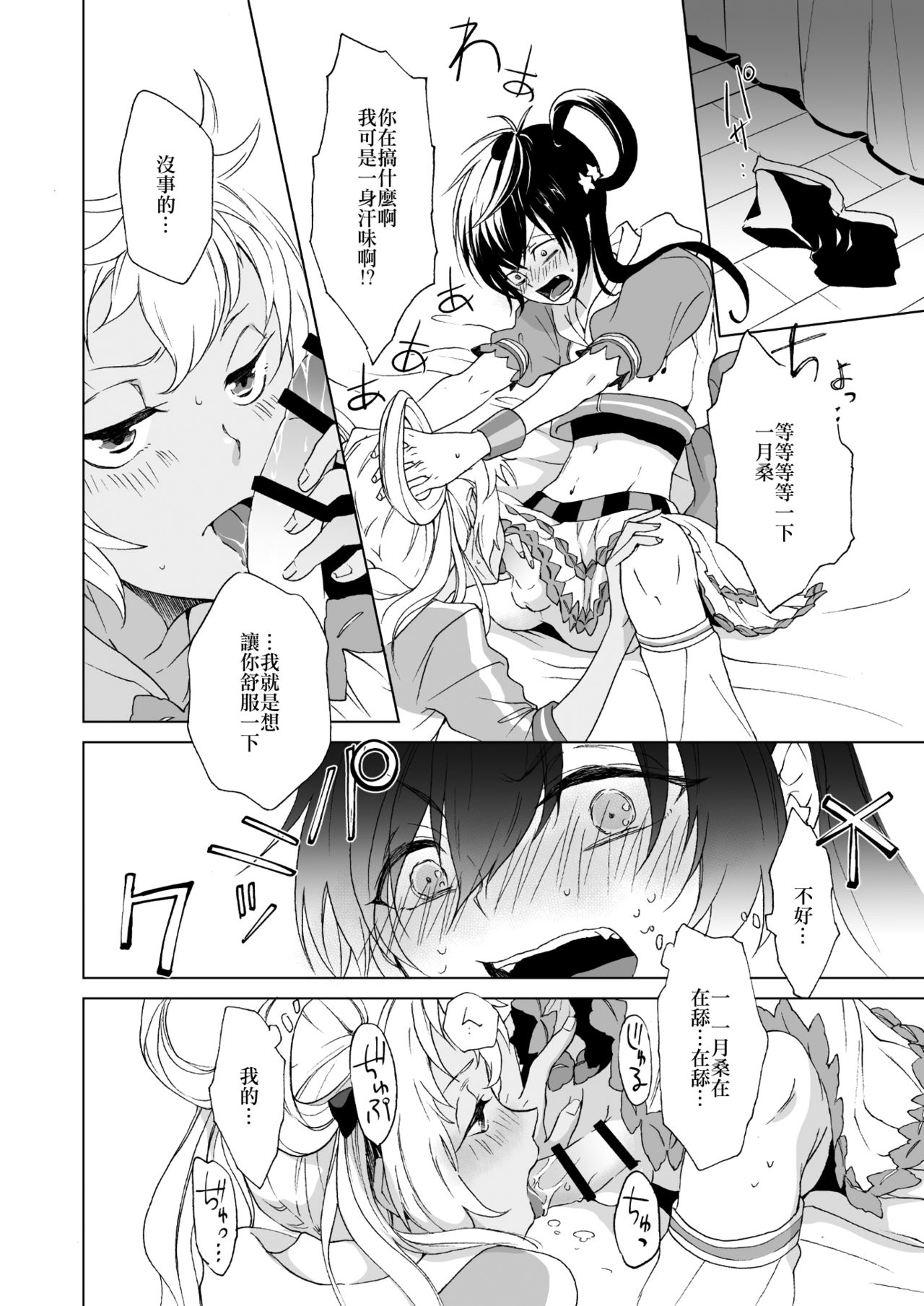 [E-latte (ねこまた)] PassionDrag (プリティーリズム) [中国翻訳] [DL版]