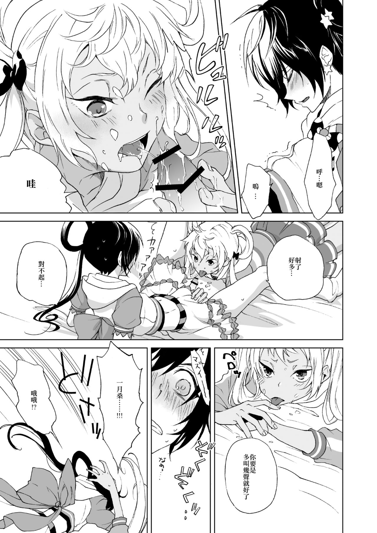 [E-latte (ねこまた)] PassionDrag (プリティーリズム) [中国翻訳] [DL版]