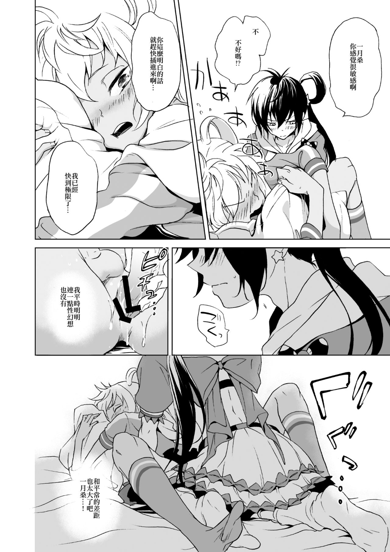 [E-latte (ねこまた)] PassionDrag (プリティーリズム) [中国翻訳] [DL版]