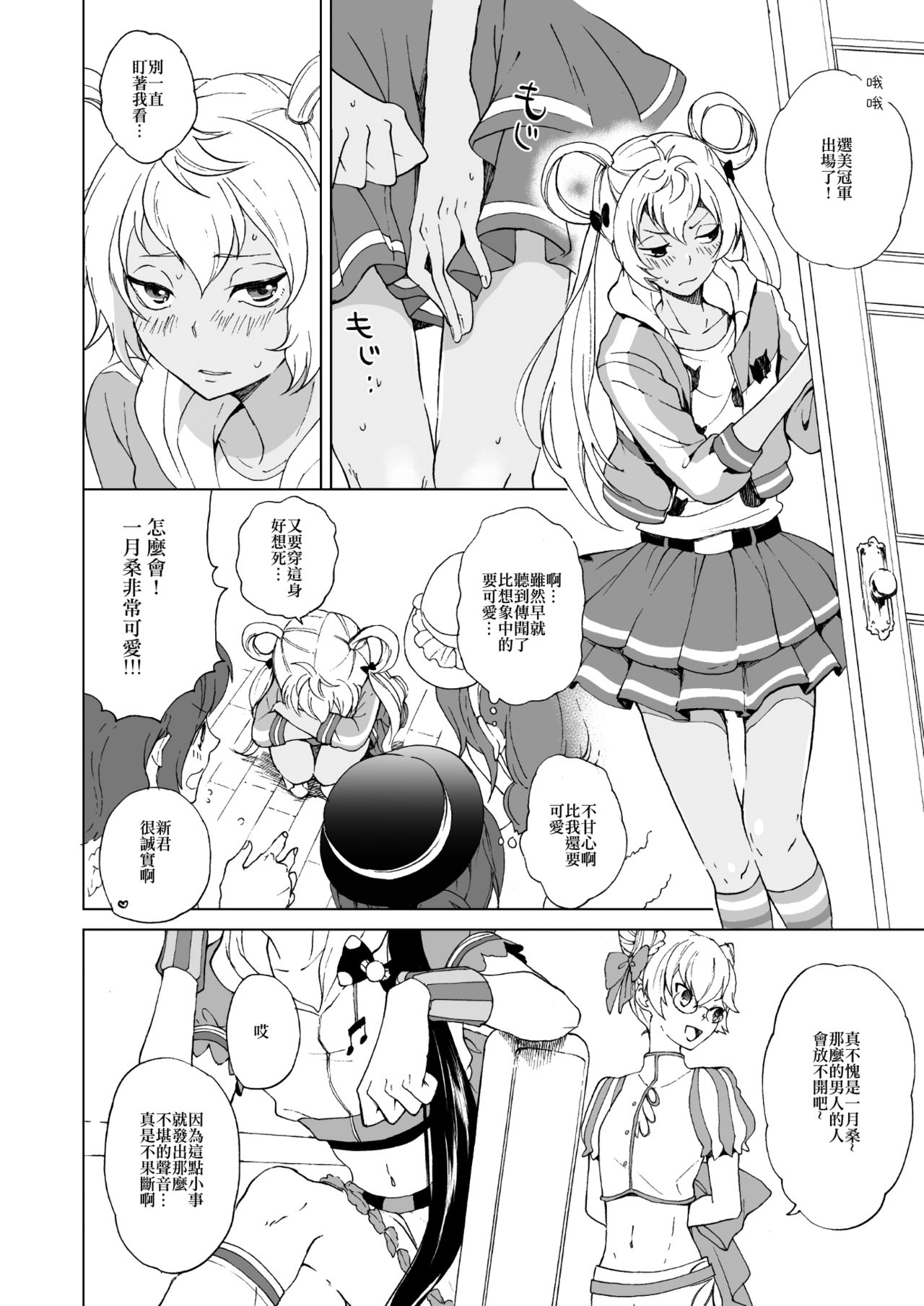 [E-latte (ねこまた)] PassionDrag (プリティーリズム) [中国翻訳] [DL版]