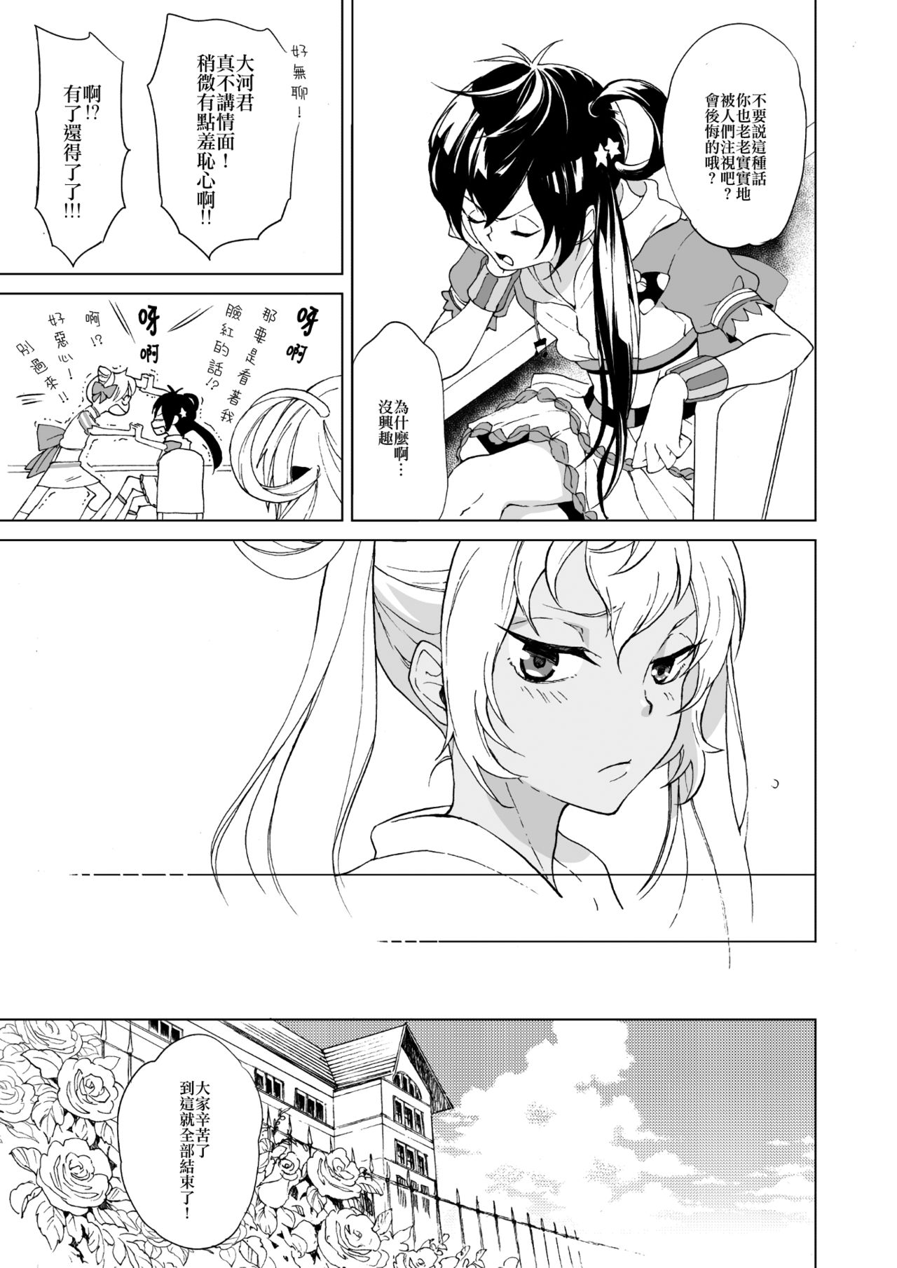 [E-latte (ねこまた)] PassionDrag (プリティーリズム) [中国翻訳] [DL版]