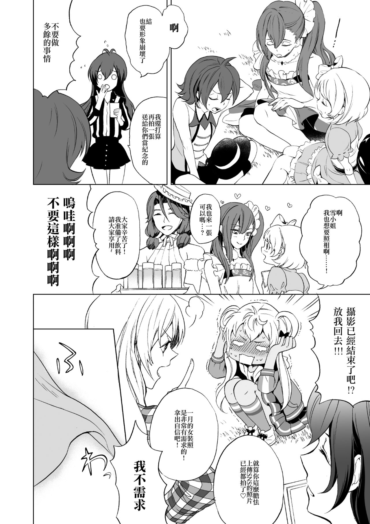 [E-latte (ねこまた)] PassionDrag (プリティーリズム) [中国翻訳] [DL版]