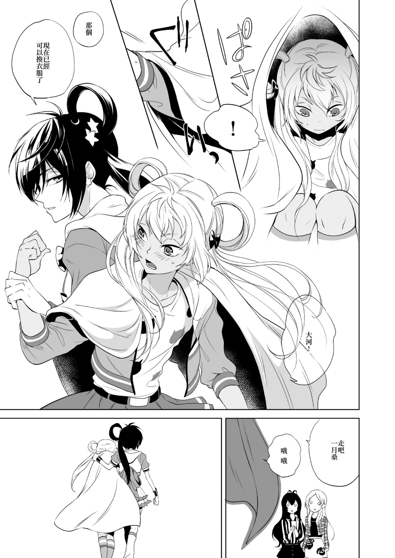 [E-latte (ねこまた)] PassionDrag (プリティーリズム) [中国翻訳] [DL版]