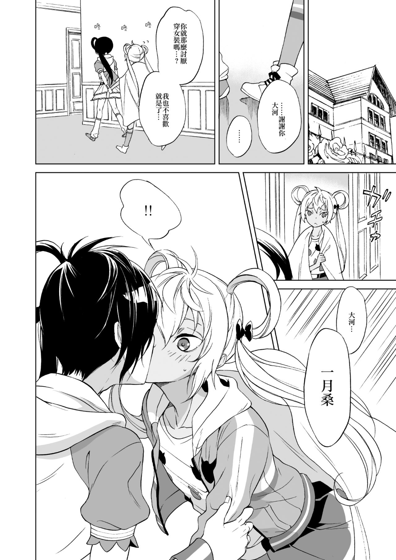 [E-latte (ねこまた)] PassionDrag (プリティーリズム) [中国翻訳] [DL版]