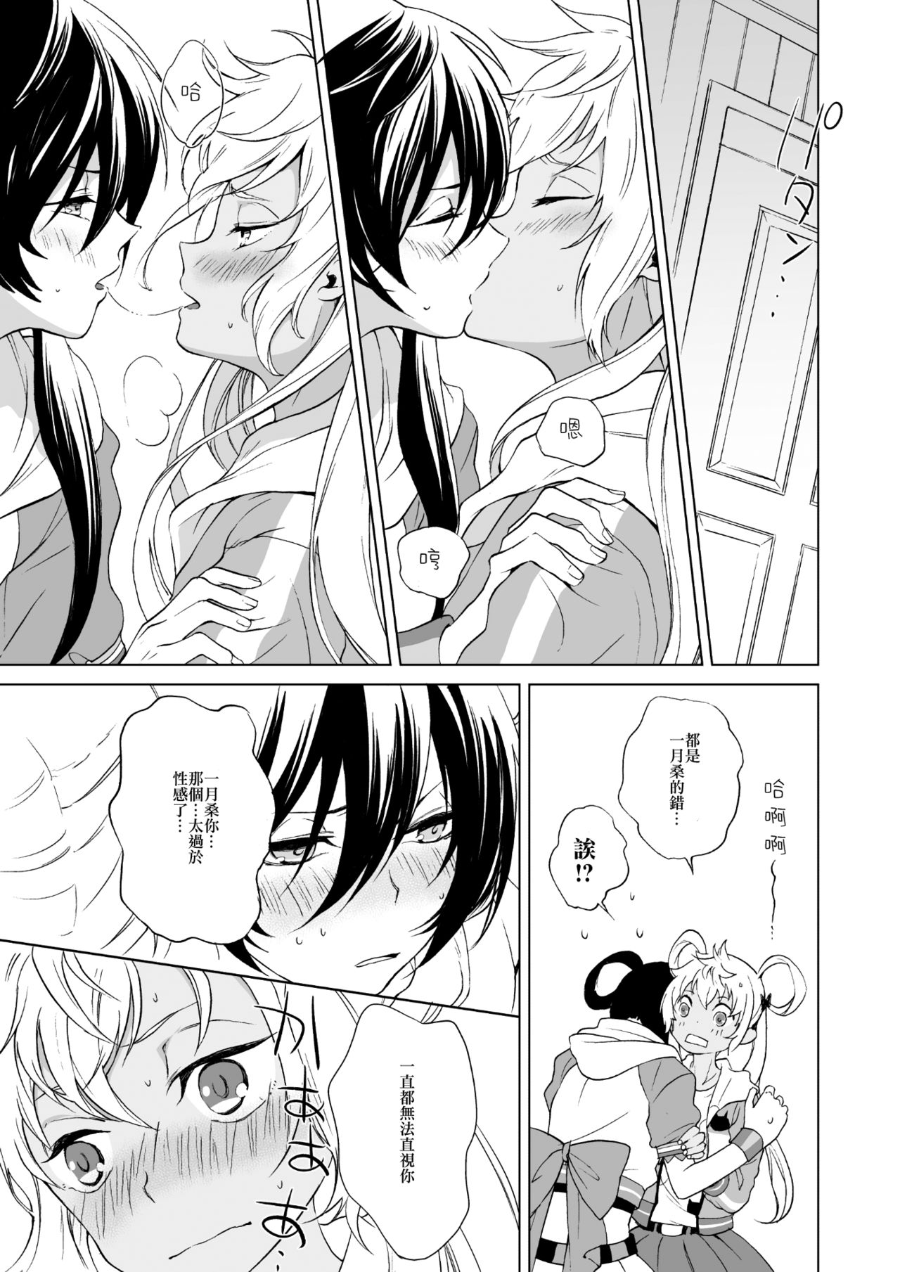 [E-latte (ねこまた)] PassionDrag (プリティーリズム) [中国翻訳] [DL版]