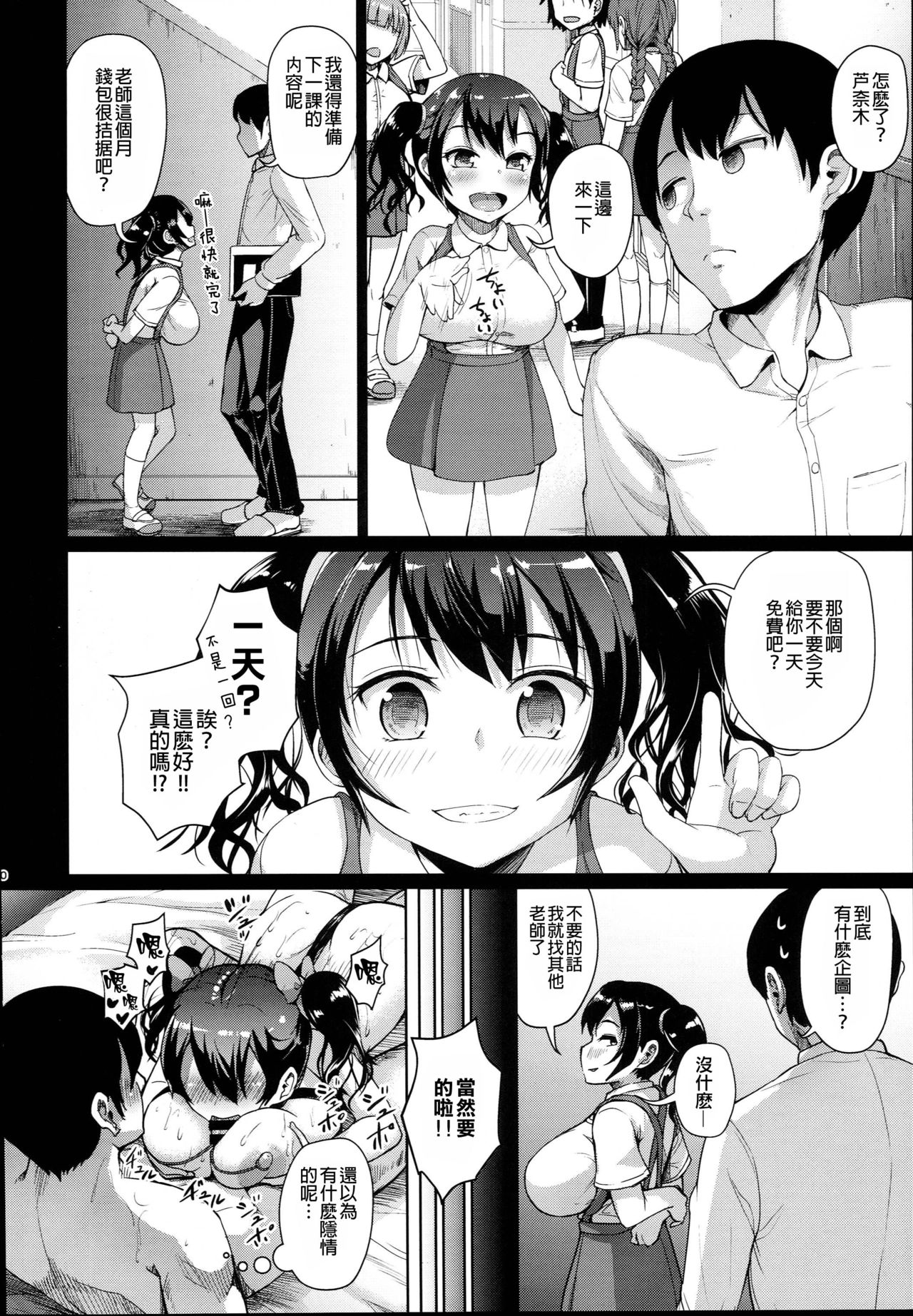 (C93) [絶望しろむじ (しょうさん坊主)] じぇいえす学援3 [中国翻訳]