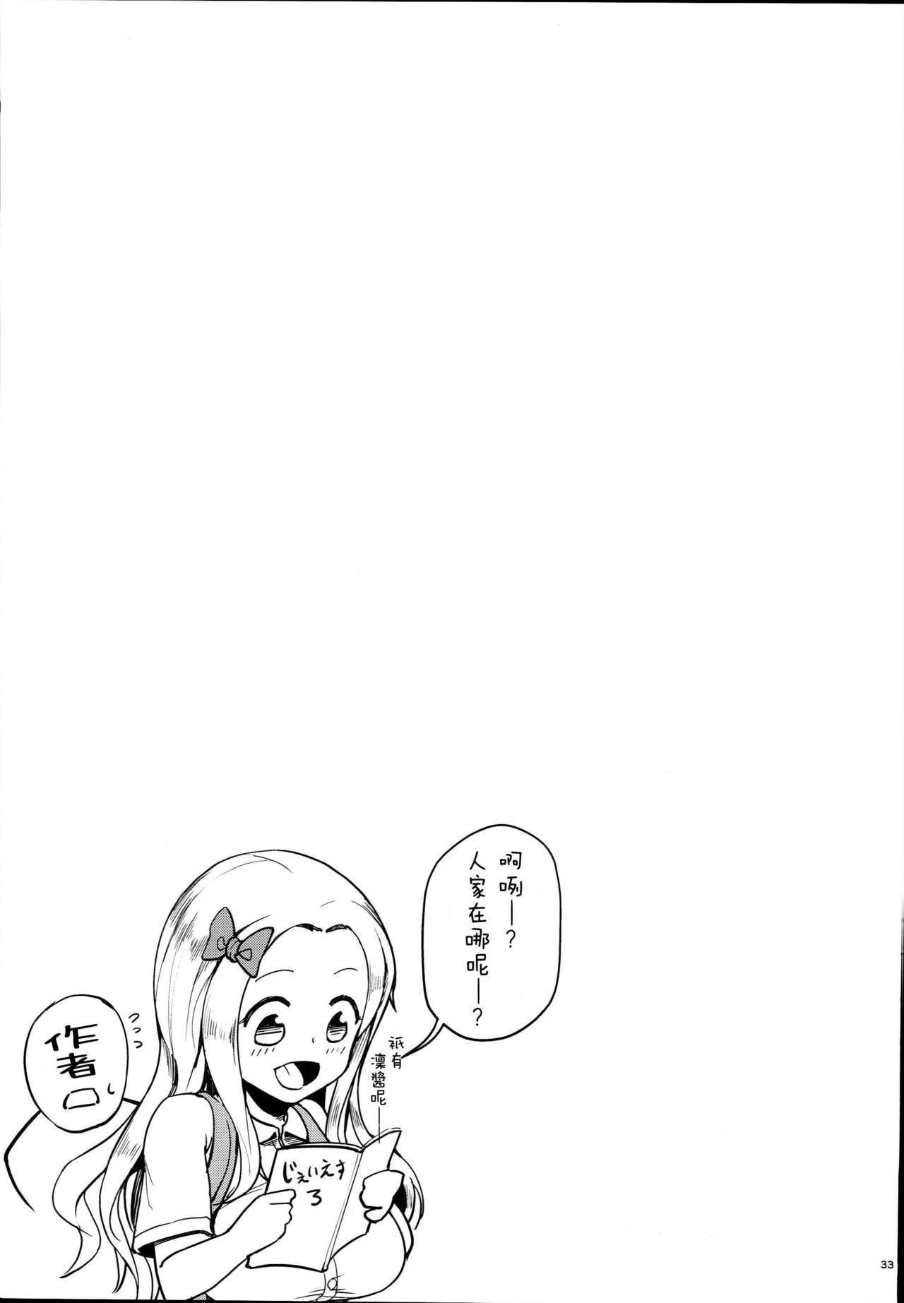 (C93) [絶望しろむじ (しょうさん坊主)] じぇいえす学援3 [中国翻訳]