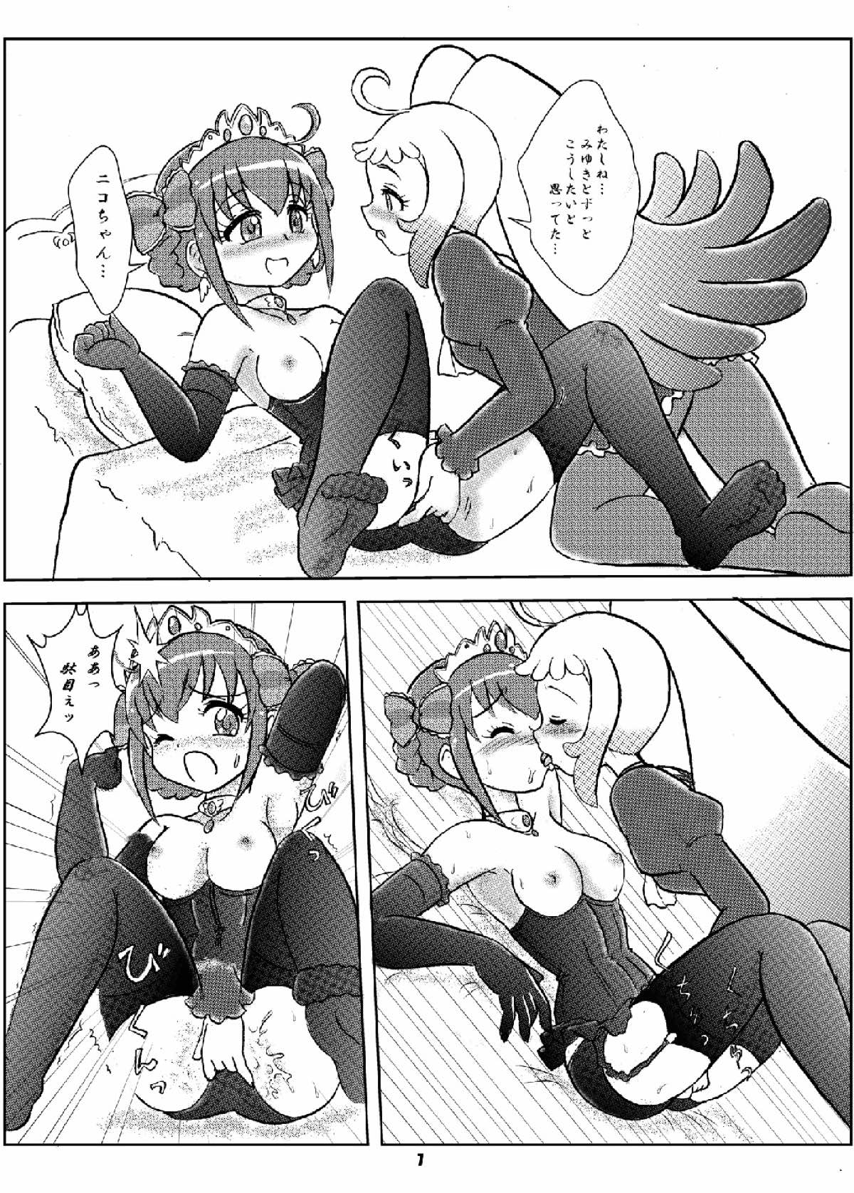 [七色旋風児 (星川月海)] 笑顔²(ニコ・ニコ)アゲイン! (スマイルプリキュア!) [DL版]