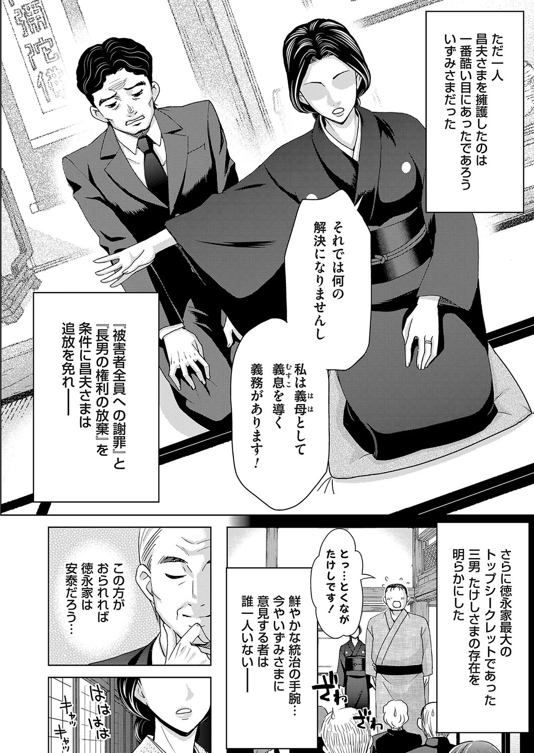 [白石なぎさ] 淫らな義母と4人の息子