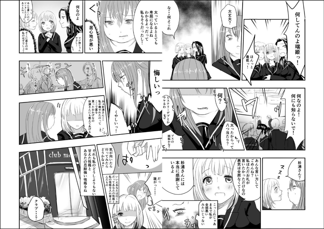 [びろーんJr.] めぐみちゃんの人生逆転劇★