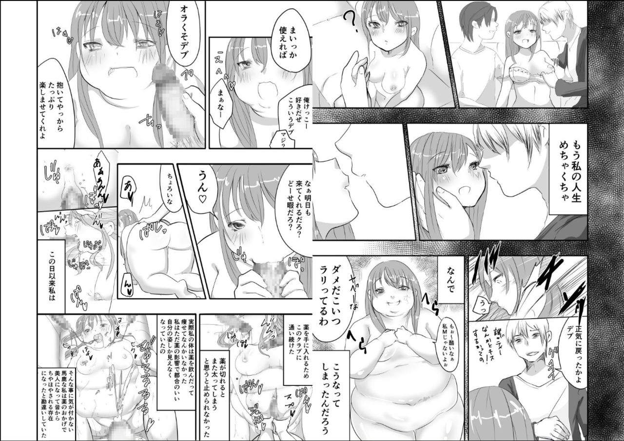 [びろーんJr.] めぐみちゃんの人生逆転劇★