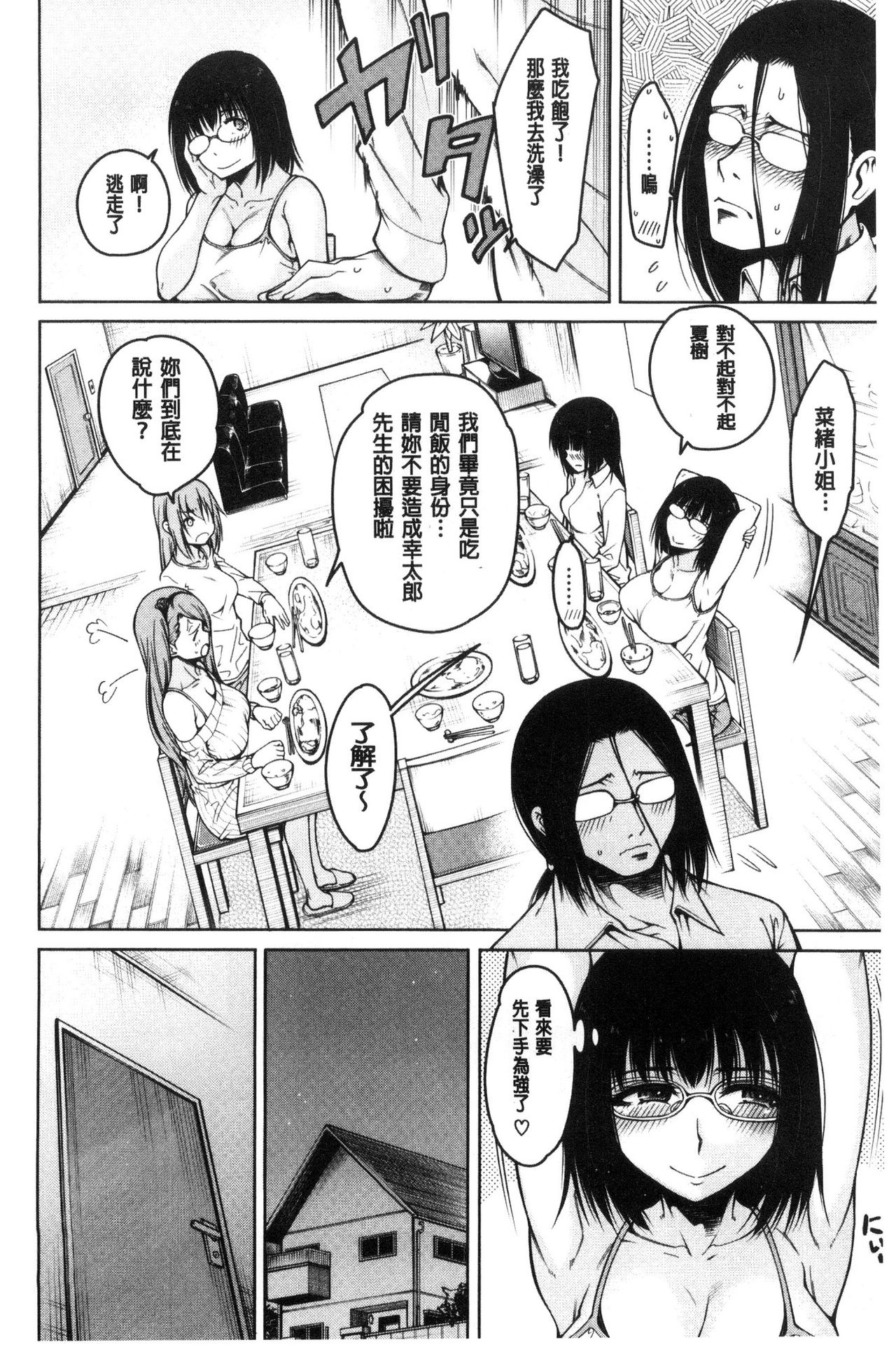 [たらかん] 処女が4人、家にやって来た!! [中国翻訳]