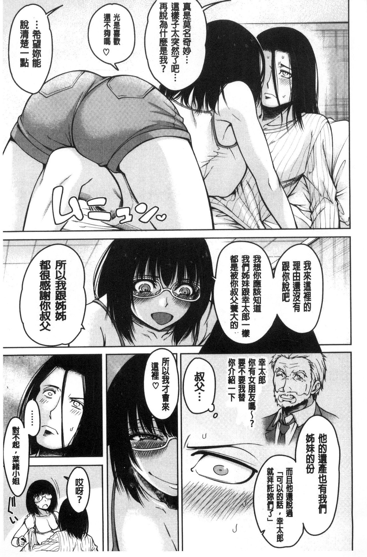 [たらかん] 処女が4人、家にやって来た!! [中国翻訳]