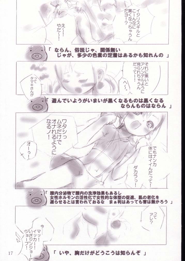 (C62) [斎藤屋 (よろず)] SelfService (おジャ魔女どれみ)