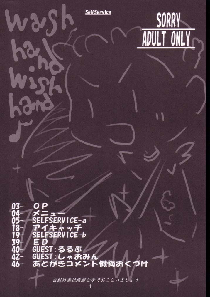 (C62) [斎藤屋 (よろず)] SelfService (おジャ魔女どれみ)