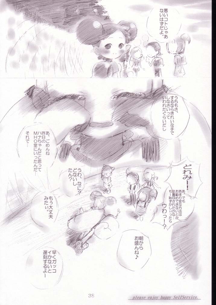 (C62) [斎藤屋 (よろず)] SelfService (おジャ魔女どれみ)