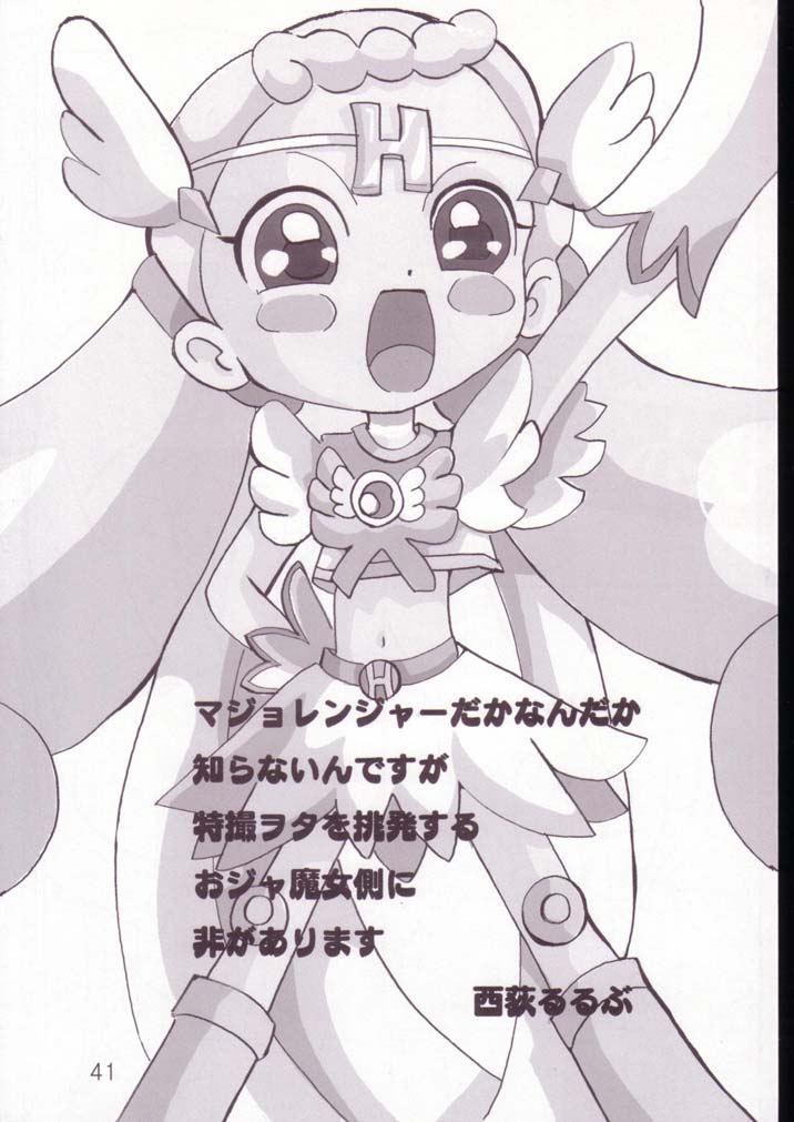 (C62) [斎藤屋 (よろず)] SelfService (おジャ魔女どれみ)