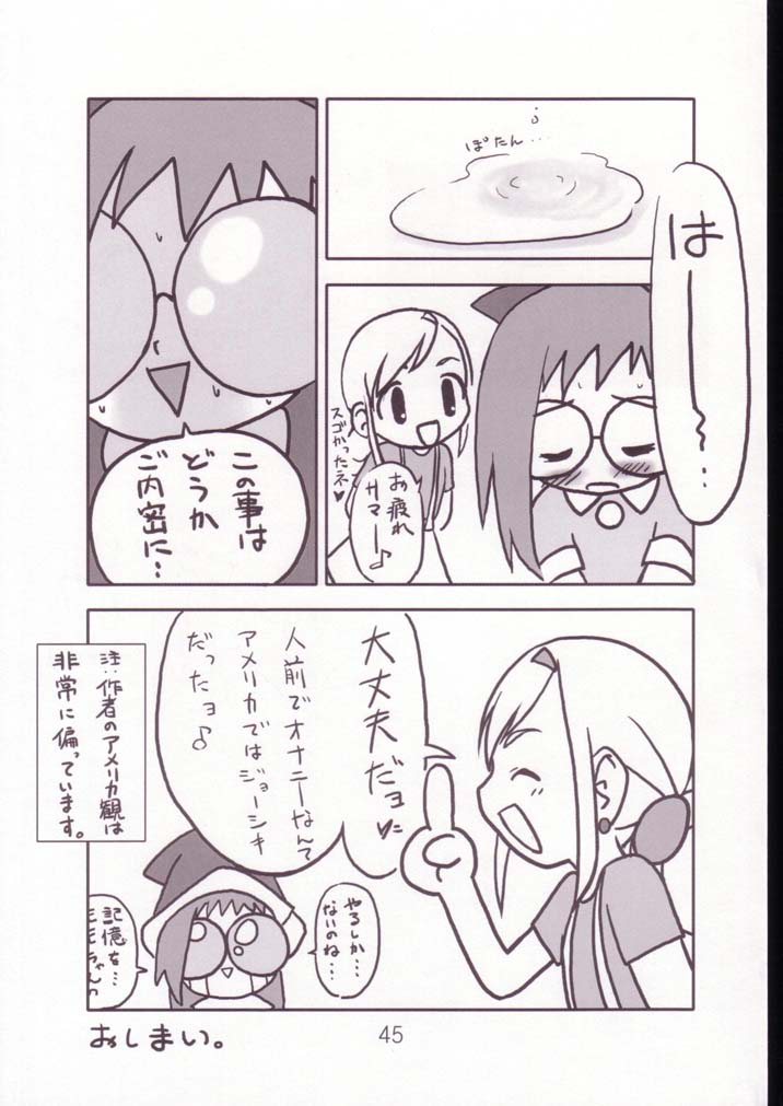 (C62) [斎藤屋 (よろず)] SelfService (おジャ魔女どれみ)