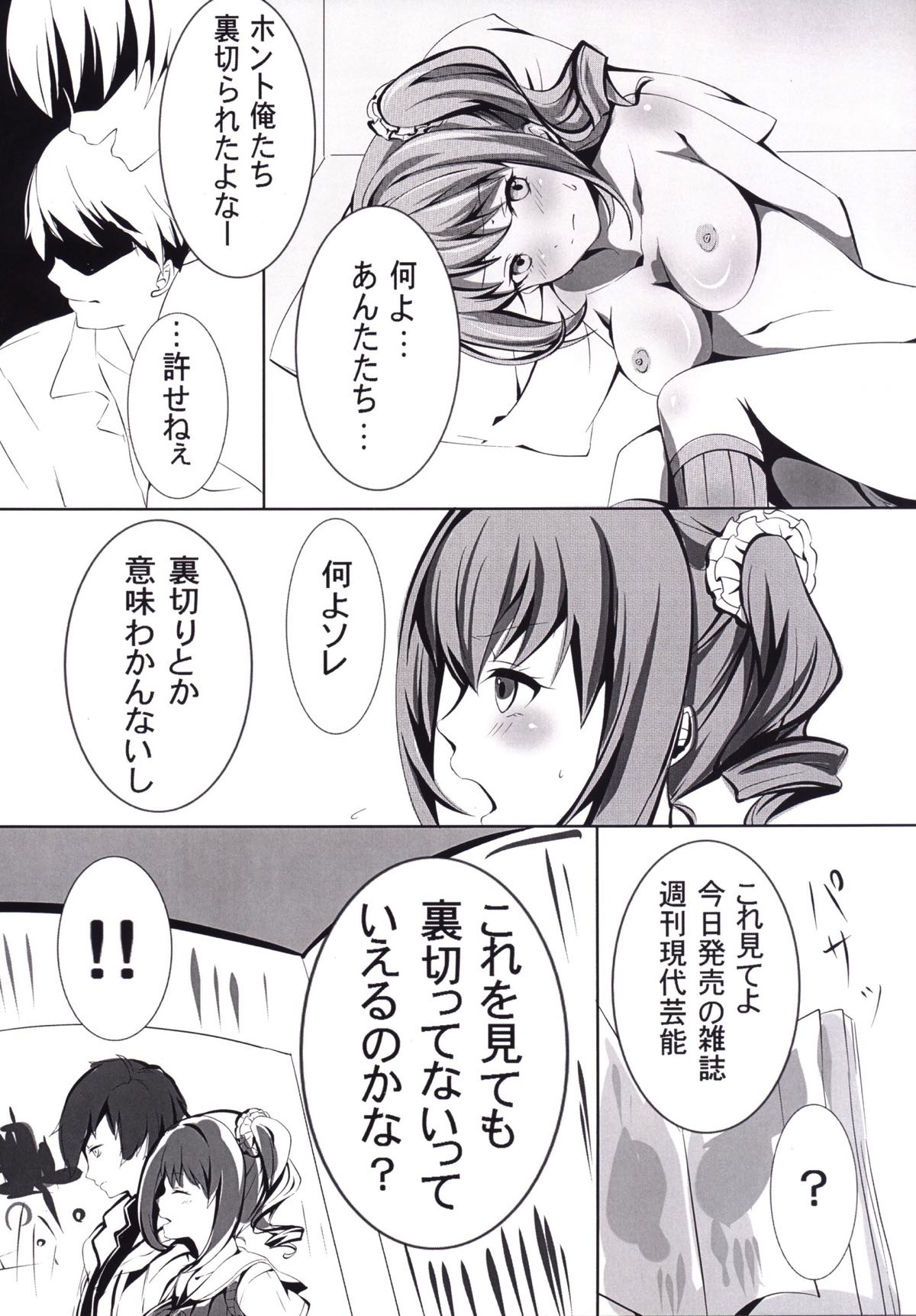 (C89) [軌跡亭 (杠)] 久我山璃音強姦 (東亰ザナドゥ)