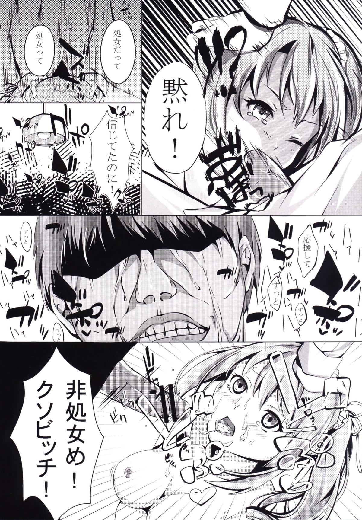 (C89) [軌跡亭 (杠)] 久我山璃音強姦 (東亰ザナドゥ)