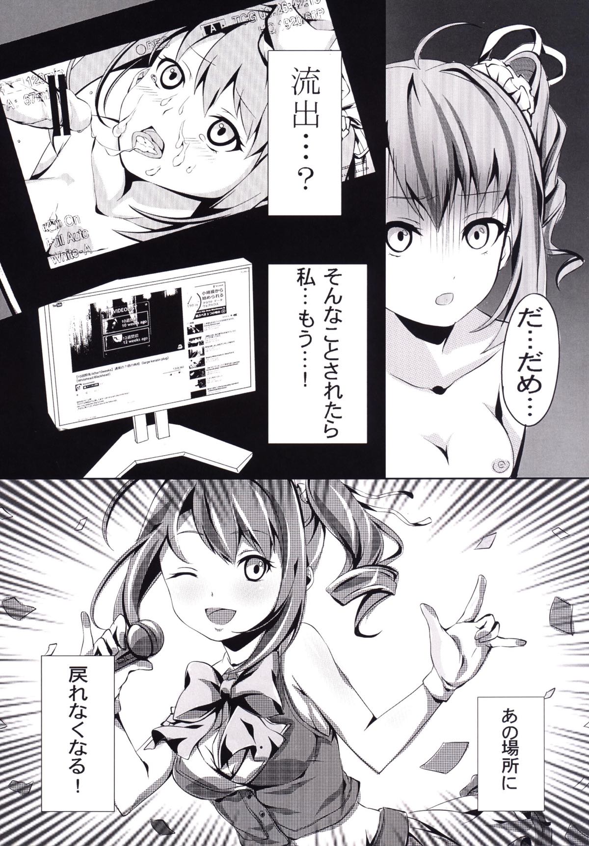 (C89) [軌跡亭 (杠)] 久我山璃音強姦 (東亰ザナドゥ)