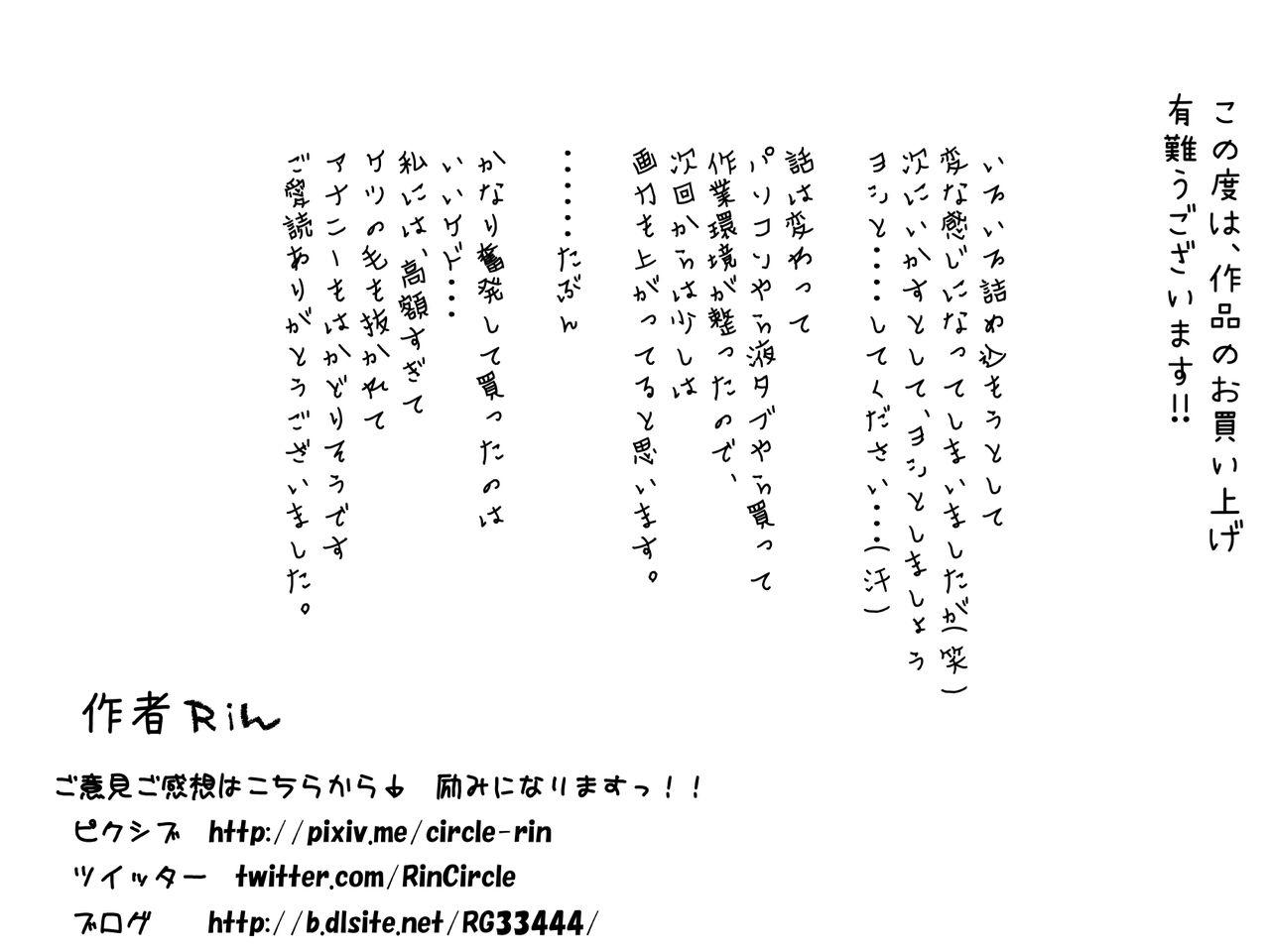 [Riん] 山内君、ごめんなさい 今から抱かれに行ってきます。