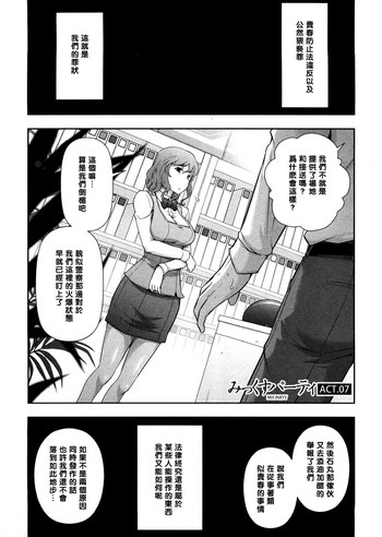 [大見武士] みっくすパーティ ACT.07 [中国翻訳] [無修正]