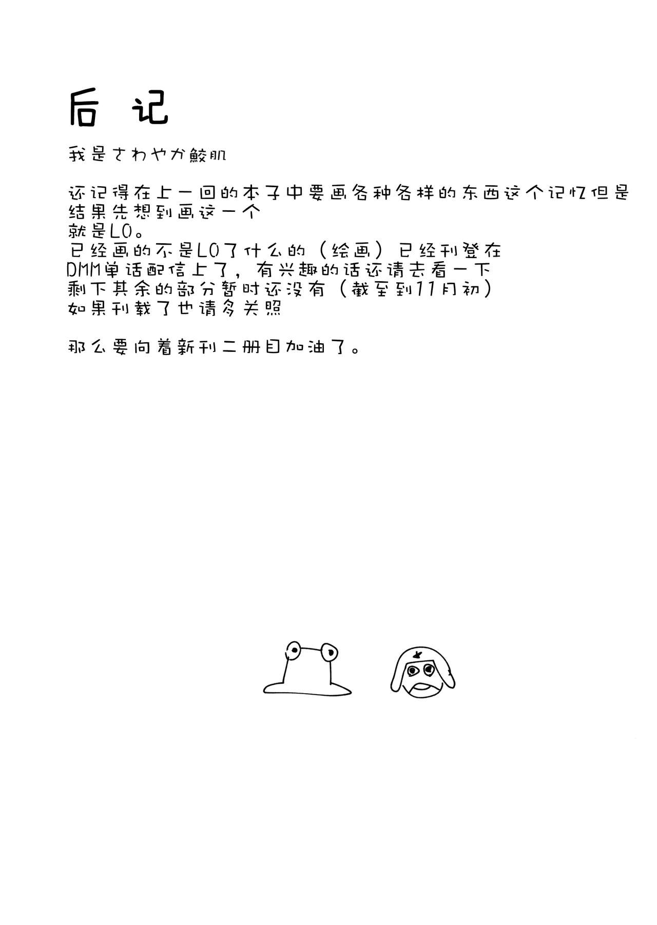 (C93) [ドットエイト (さわやか鮫肌)] 諏訪子ちゃんとすけべする本 (東方Project) [中国翻訳]