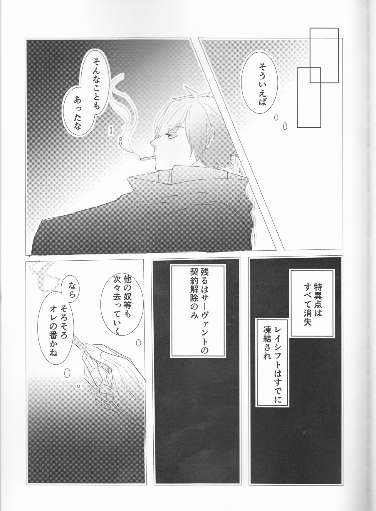 (HARUCC23) [ハルミチ (ウタハラ)] Fais-moi rever (Fate/Grand Order)