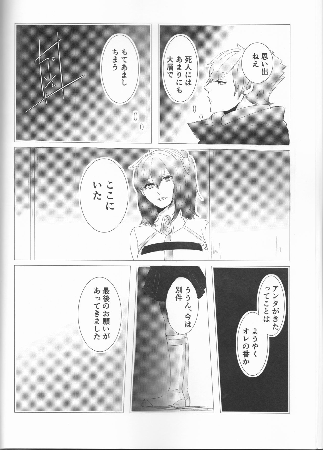 (HARUCC23) [ハルミチ (ウタハラ)] Fais-moi rever (Fate/Grand Order)