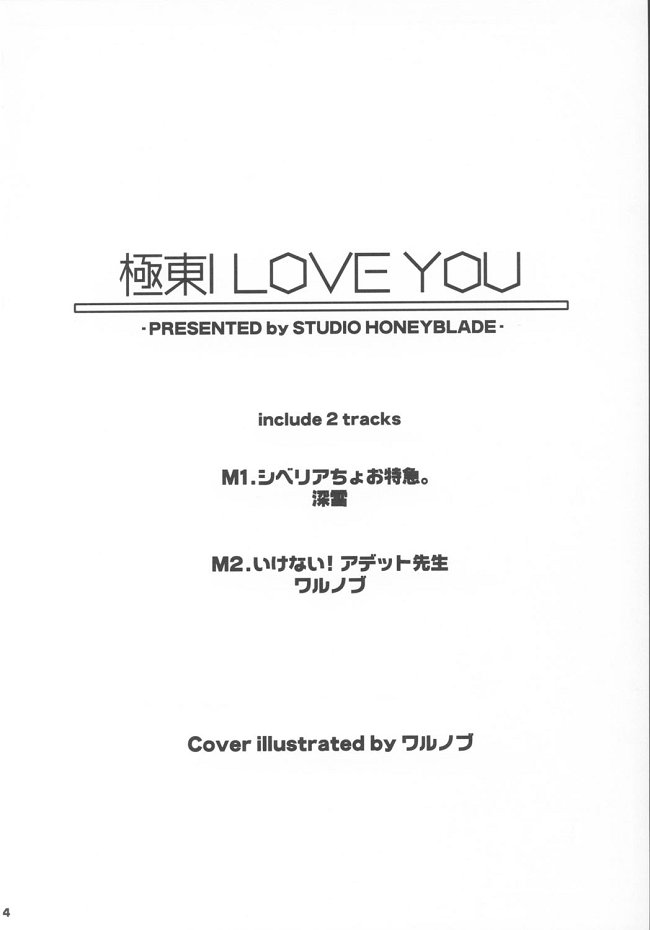 (C63) [STUDIO HONEYBLADE (深雪)] 極東I LOVE YOU (オーバーマン キングゲイナー)
