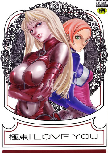 (C63) [STUDIO HONEYBLADE (深雪)] 極東I LOVE YOU (オーバーマン キングゲイナー)