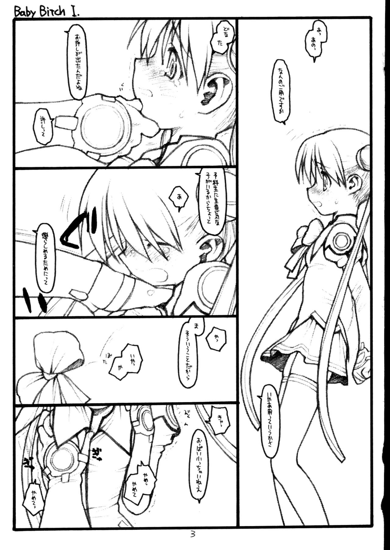 (C64) [bolze. (rit.)] Baby Bitch/Super Bitch (宇宙のステルヴィア)