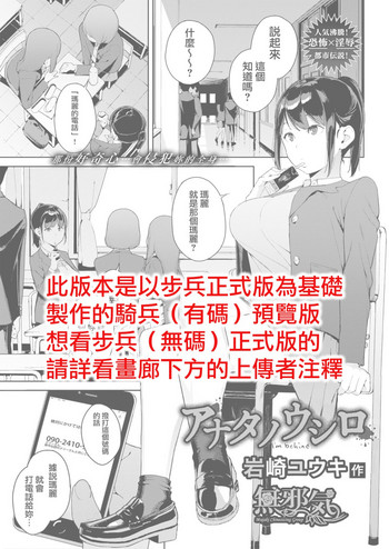 [岩崎ユウキ] アナタノウシロ (COMIC BAVEL 2018年3月号) [中国翻訳] [DL版]