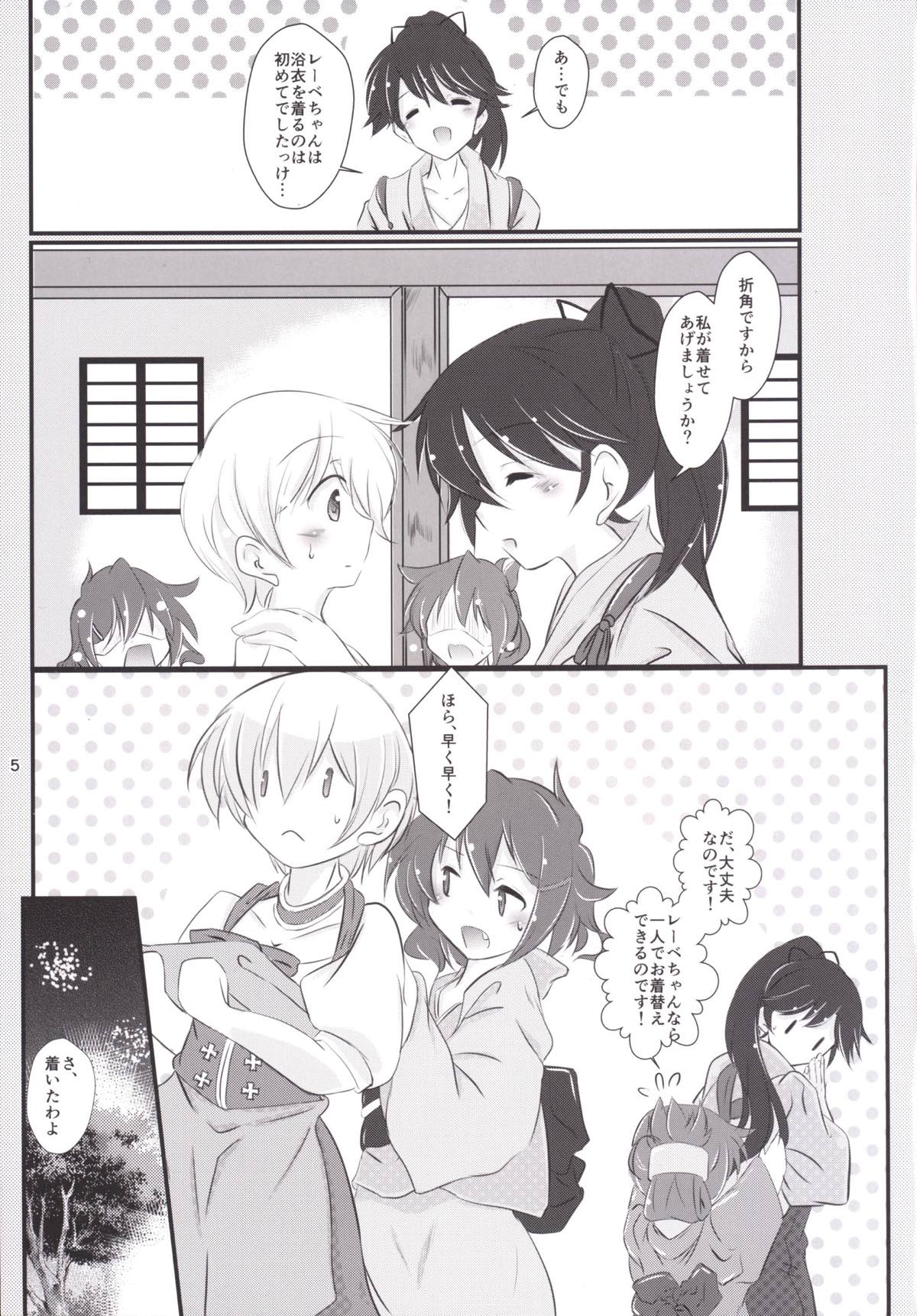 (C89) [まけどに屋 (さちゅま)] いなづまちゃんとレーベきゅん (艦隊これくしょん -艦これ-)