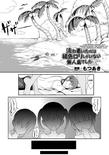[もつあき] 流れ着いたのは褐色ロリしかいない孤島でした (二次元コミックマガジン 女だけの世界でボクはもうダメかもしれない Vol.1) [英訳] [DL版]
