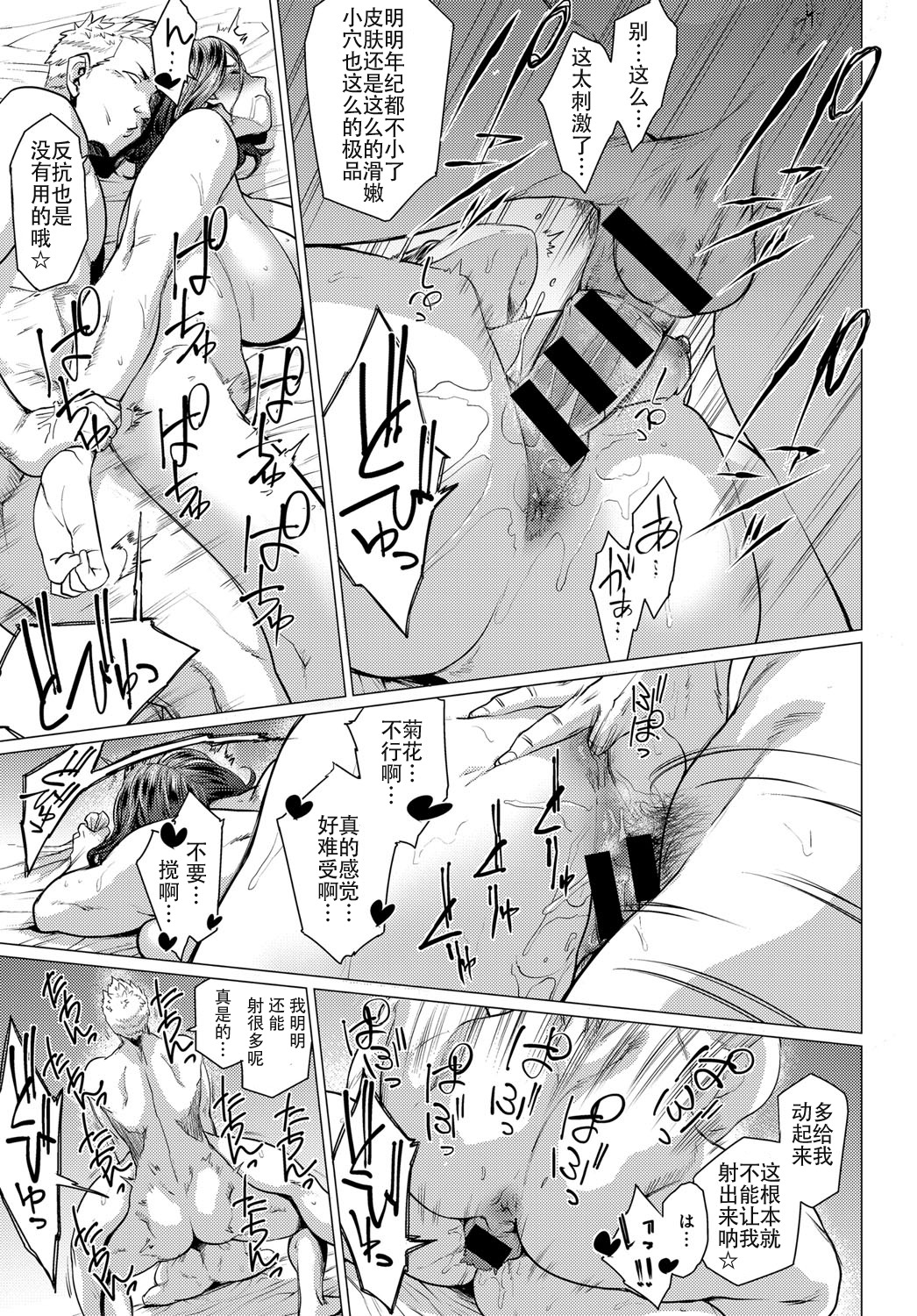 [越山弱衰] 誰が為に雌は鳴く (COMIC アンスリウム 2018年1月号) [中国翻訳] [DL版]
