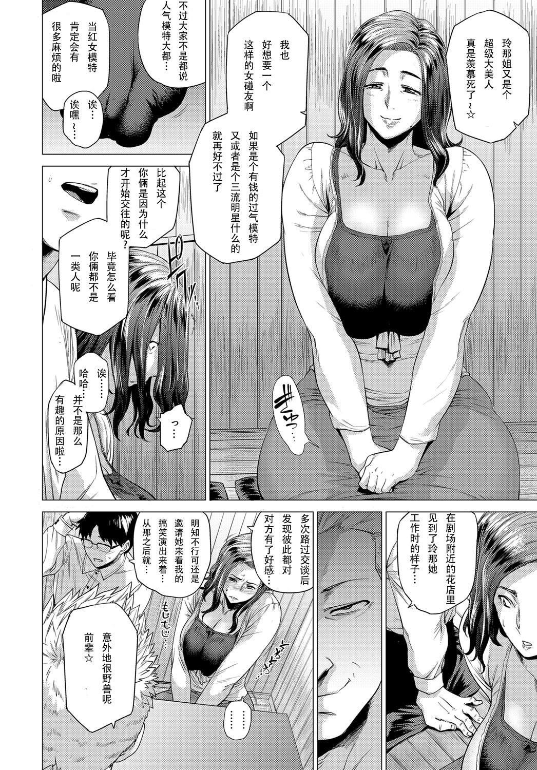 [越山弱衰] 誰が為に雌は鳴く (COMIC アンスリウム 2018年1月号) [中国翻訳] [DL版]