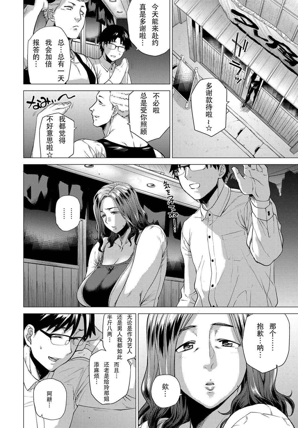 [越山弱衰] 誰が為に雌は鳴く (COMIC アンスリウム 2018年1月号) [中国翻訳] [DL版]