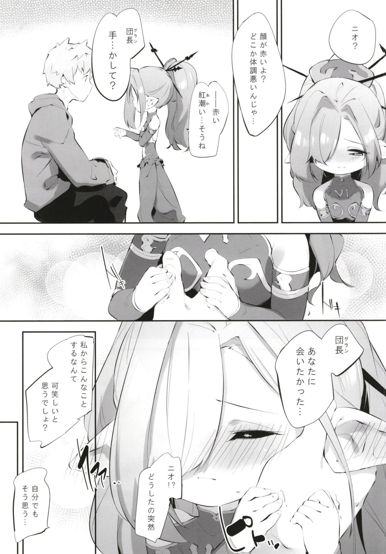 (グラケット8) [P.D Crown (ぺどっち)] 螺旋律のニオ (グランブルーファンタジー)